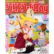 クロスワード Day (デイ) 2014年 02月号 [雑誌]