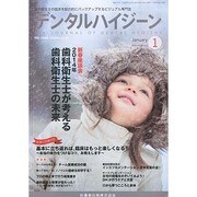 デンタルハイジーン 2014年 01月号 [雑誌]