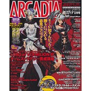 アルカディア 2014年 02月号 [雑誌]