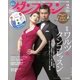 ダンスファン 2014年 02月号 [雑誌]