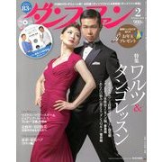 ダンスファン 2014年 02月号 [雑誌]