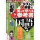 爆笑テストの珍解答編 笑って学べる参考書 国語 [単行本]