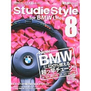 Studie Style for BMW Life 8（Gakken Mook ル・ボラン） [ムックその他]