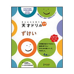 ヨドバシ Com 考える力を育てる天才ドリル プチ ずけい 単行本 通販 全品無料配達