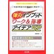 生徒の英語力を飛躍的に伸ばす!弾丸インプットワーク&指導アイデア52(授業をグーンと楽しくする英語教材シリーズ〈26〉) [全集叢書]
