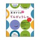 考える力を育てる天才ドリル プチ てんびょうしゃ [単行本]
