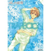 TRAPECION 1（マッグガーデンコミックス アヴァルスシリーズ） [コミック]