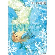 TRAPECION 2（マッグガーデンコミックス アヴァルスシリーズ） [コミック]