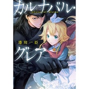 カルナバル・グレア（BLADE COMICS） [コミック]