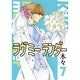ラヴミーテンダー 7（バーズコミックス ガールズコレクション） [コミック]