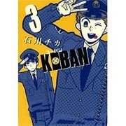 KOBAN 3（バーズコミックスデラックス） [コミック]