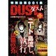 特別法第001条DUST（バーズコミックス リミックス 山田悠介REMIX 5） [コミック]
