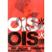 黒バスアンソロジーMVP 番外編 OIS火黒（POE BACKS） [コミック]