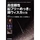 高信頼性鉛フリーめっきと錫ウィスカ対策 [単行本]