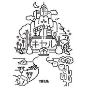野音でキセル