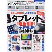 完全ガイドシリーズ036 タブレット完全ガイド 　 [ムックその他]
