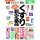 完全ガイドシリーズ037 お薬完全ガイド　　 [ムックその他]