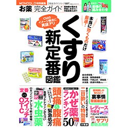 完全ガイドシリーズ037 お薬完全ガイド　　 [ムックその他]