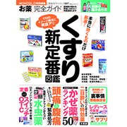 完全ガイドシリーズ037 お薬完全ガイド　　 [ムックその他]