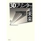 3Dプリンターが創る未来 [単行本]