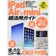 iPad Air&mini超活用ガイド [ムックその他]