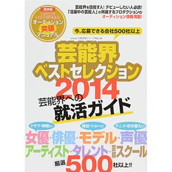 芸能界ベストセレクシCREAT　　 [ムックその他]