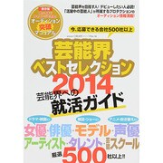 芸能界ベストセレクシCREAT　　 [ムックその他]