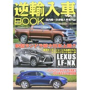 逆輸入車BOOK8 ぶんか社M [ムックその他]