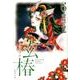 玄椿 第6巻（白泉社文庫 か 2-48） [文庫]