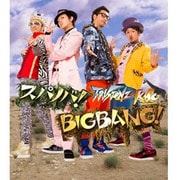 スパノバ!/BIGBANG!