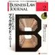 BUSINESS LAW JOURNAL (ビジネスロー・ジャーナル) 2014年 02月号 [雑誌]