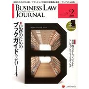 BUSINESS LAW JOURNAL (ビジネスロー・ジャーナル) 2014年 02月号 [雑誌]