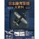 日本陸海軍機大百科 2014年 1/8号（112） [雑誌]
