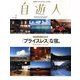自遊人 2014年 02月号 [雑誌]