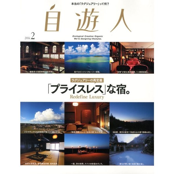 自遊人 2014年 02月号 [雑誌]