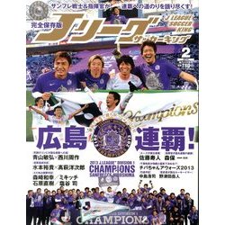 Jリーグサッカーキング 2014年 02月号 [雑誌]