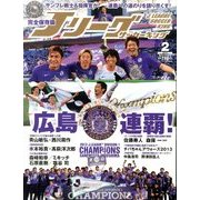 Jリーグサッカーキング 2014年 02月号 [雑誌]