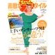 素敵なフラスタイル 2014年 02月号 [雑誌]