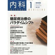 内科 2014年 01月号 [雑誌]