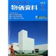 物価資料 2014年 01月号 [雑誌]