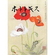 ホトトギス 2014年 01月号 [雑誌]