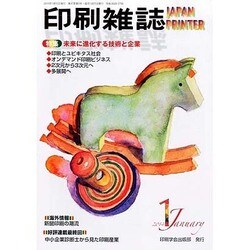 印刷雑誌 2014年 01月号 [雑誌]