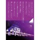乃木坂46／乃木坂46 1ST YEAR BIRTHDAY LIVE 2013.2.22 MAKUHARI MESSE [DVD]
