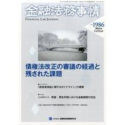 金融法務事情 2014年 1/25号 [雑誌]