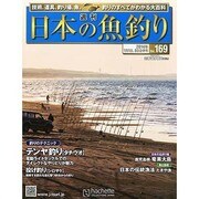 日本の魚釣り 2014年 1/8号 [雑誌]