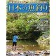 日本の魚釣り 2014年 1/15号 [雑誌]