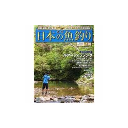 日本の魚釣り 2014年 1/15号 [雑誌]