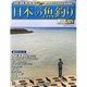 日本の魚釣り 2014年 1/22号 [雑誌]