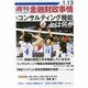 週刊金融財政事情 2014年 1/13号 [雑誌]