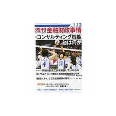 週刊金融財政事情 2014年 1/13号 [雑誌]